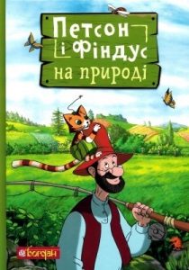 Комікс «Петсон і Фіндус на природі»