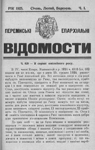 Журнал «Перемиські єпархіяльні відомості» 1925 рік