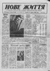 Газета «Нове життя» [Бровари] 1987, №130 (7417)