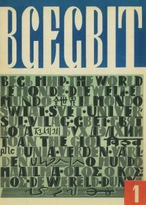 Журнал «Всесвіт» 1965, №01 (79)