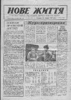 24281 nove zhyttia brovary 1987 n078 7365 завантажити в PDF, DJVU, Epub, Fb2 та TxT форматах