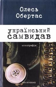 24296 obertas oles ukrainskyi samvydav завантажити в PDF, DJVU, Epub, Fb2 та TxT форматах