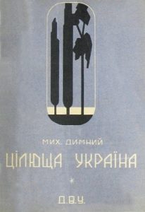 Цілюща Україна. Українські курорти (вид. 1930)