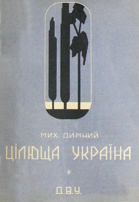 24302 dymnyi mykhailo tsiliuscha ukraina ukrainski kurorty vyd 1930 завантажити в PDF, DJVU, Epub, Fb2 та TxT форматах