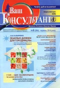 Журнал «Ваш консультант» 2014, №06