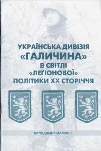 24346 malkosh volodymyr ukrainska dyvizia halychyna v svitli legionovoi polityky xx st завантажити в PDF, DJVU, Epub, Fb2 та TxT форматах