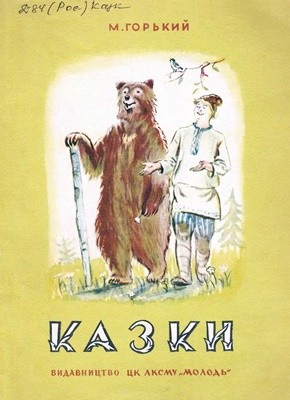 Казки