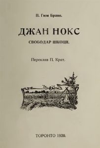 Джан Нокс (вид. 1920)