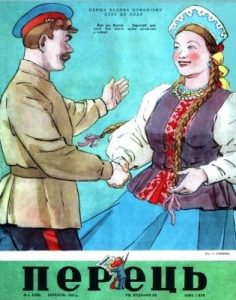 Журнал «Перець» 1952, №05 (232)