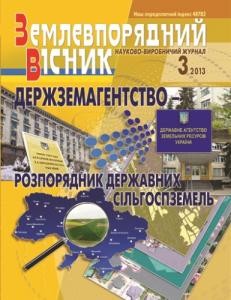 24373 zemlevporiadnyi visnyk 2013 n03 завантажити в PDF, DJVU, Epub, Fb2 та TxT форматах