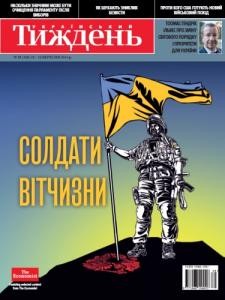 24379 ukrainskyi tyzhden 2014 n38 358 soldaty vitchyzny завантажити в PDF, DJVU, Epub, Fb2 та TxT форматах