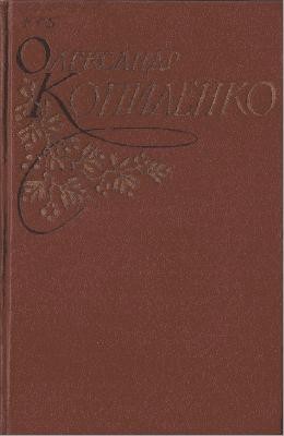Твори в чотирьох томах. Том 4 1 Твори в чотирьох томах. Том 4
