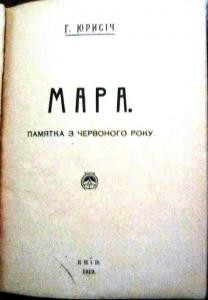 Мара (збірка)