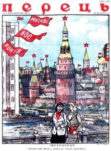 Журнал «Перець» 1947, №17 (122)