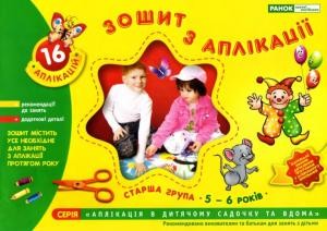 24431 panasiuk inna zoshyt z aplikatsii starsha hrupa завантажити в PDF, DJVU, Epub, Fb2 та TxT форматах