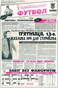 Газета «Український футбол» 1999, №088 (511)