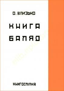 Книга баляд