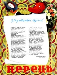 Журнал «Перець» 1951, №11 (214)
