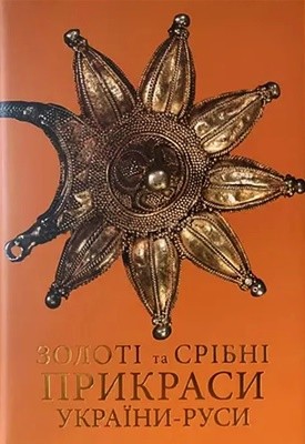 24479 lozynskyi taras zoloti ta sribni prykrasy ukrainy rusy завантажити в PDF, DJVU, Epub, Fb2 та TxT форматах