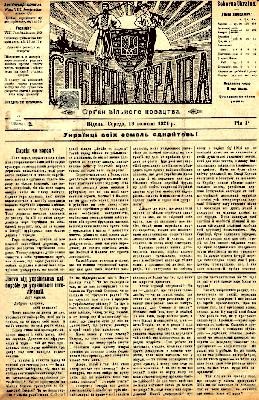 Газета «Соборна Україна» 1921, №02