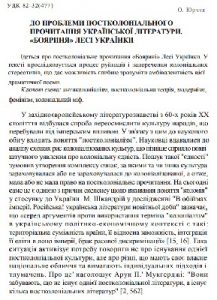 Стаття «До проблеми постколоніального прочитання української літератури. «Бояриня» Лесі Українки»