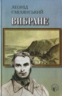 Вибране (збірка)