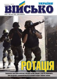 Журнал «Військо України» 2014, №09 (168)