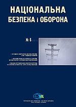 Журнал «Національна безпека і оборона» 2012, №06 (135). Електроенергетика України