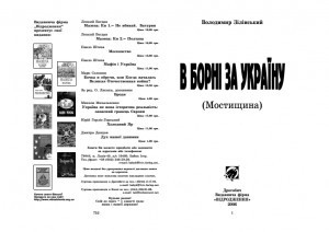 24570 zilinskyi volodymyr v borni za ukrainu mostyschyna завантажити в PDF, DJVU, Epub, Fb2 та TxT форматах