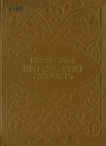 Про художню творчість (збірка)