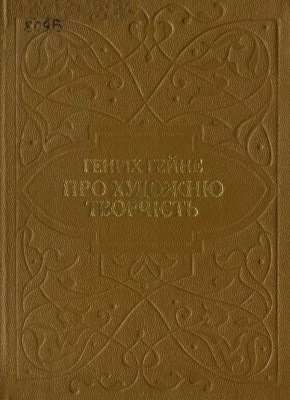 24587 heinrich heine pro khudozhniu tvorchist завантажити в PDF, DJVU, Epub, Fb2 та TxT форматах