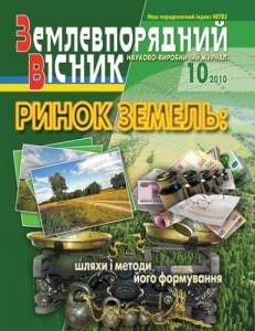 24588 zemlevporiadnyi visnyk 2010 n10 завантажити в PDF, DJVU, Epub, Fb2 та TxT форматах