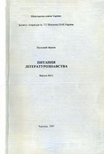 «Питання літературознавства» Випуск 04 (61)