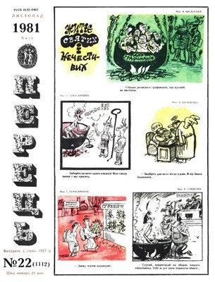 24593 perets 1981 n22 1112 завантажити в PDF, DJVU, Epub, Fb2 та TxT форматах
