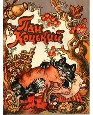 24599 ukrainskyi narod pan kotskyi vyd 1983 завантажити в PDF, DJVU, Epub, Fb2 та TxT форматах