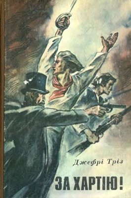 24640 trease geoffrey za khartiiu завантажити в PDF, DJVU, Epub, Fb2 та TxT форматах