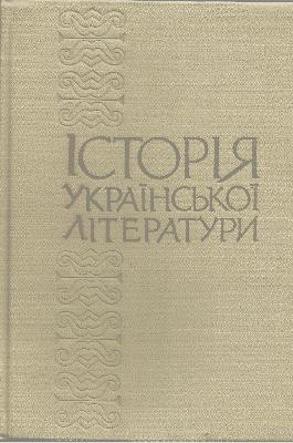 24657 hrytsiuta mykola istoriia ukrainskoi literatury u vosmy tomakh tom 5 завантажити в PDF, DJVU, Epub, Fb2 та TxT форматах