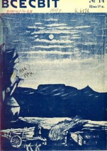 Журнал «Всесвіт» 1928, №14