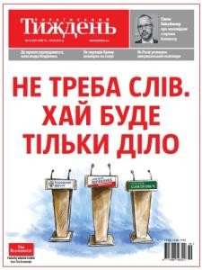 Журнал «Український тиждень» 2017, №01-02 (477-478). Не треба слів. Хай буде тільки діло