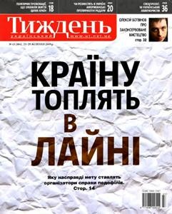 Журнал «Український тиждень» 2009, №43 (104). Країну топлять в лайні