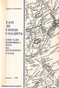 Там, де сонце сходить. Спогади бойовика ОУН на Далекому Сході