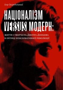 24688 zahrebelnyi ihor natsionalizm versus modern завантажити в PDF, DJVU, Epub, Fb2 та TxT форматах