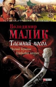 24694 malyk taiemnyi posol chornyi vershnyk shovkovyi shnurok завантажити в PDF, DJVU, Epub, Fb2 та TxT форматах