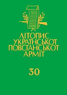 24712 litopys upa tom 30 stebelskyi s konopadskyi o kriz smikh zaliza khroniky завантажити в PDF, DJVU, Epub, Fb2 та TxT форматах