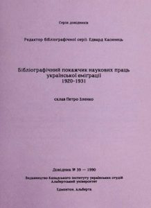 Бібліографічний покажчик наукових праць української еміграції 1920–1931