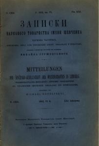 24727 naukove tovarystvo imeni shevchenka zapysky tom 112 завантажити в PDF, DJVU, Epub, Fb2 та TxT форматах