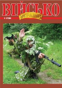 Журнал «Військо України» 2004, №09-10 (51-52)