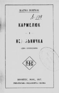 Оповідання «Кармелюк і Невільничка (два оповідання)»