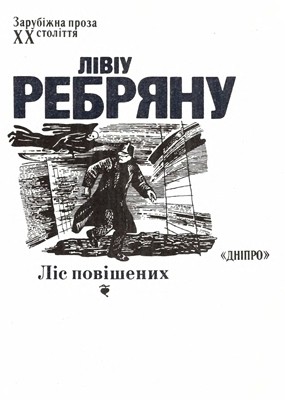 24760 rebrianu liviu lis povishenykh завантажити в PDF, DJVU, Epub, Fb2 та TxT форматах