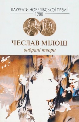 24783 milosh cheslav vybrani tvory завантажити в PDF, DJVU, Epub, Fb2 та TxT форматах